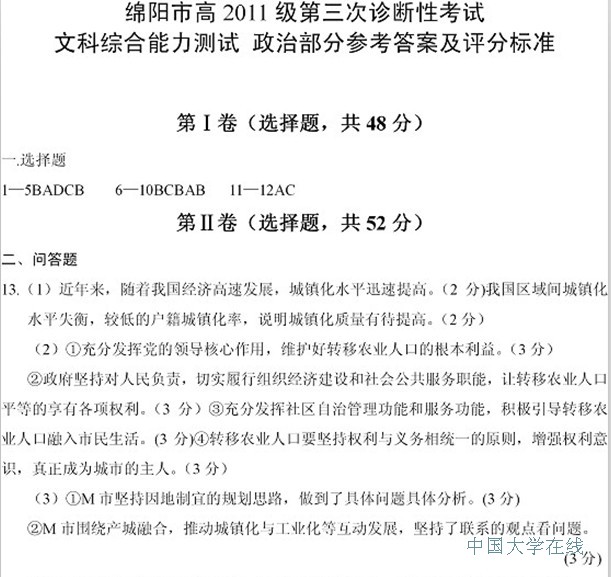 2014绵阳二模政治试题及答案