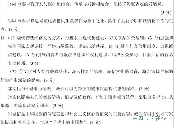 2014绵阳二模政治试题及答案