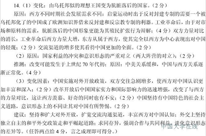 2014绵阳二模历史试题及答案