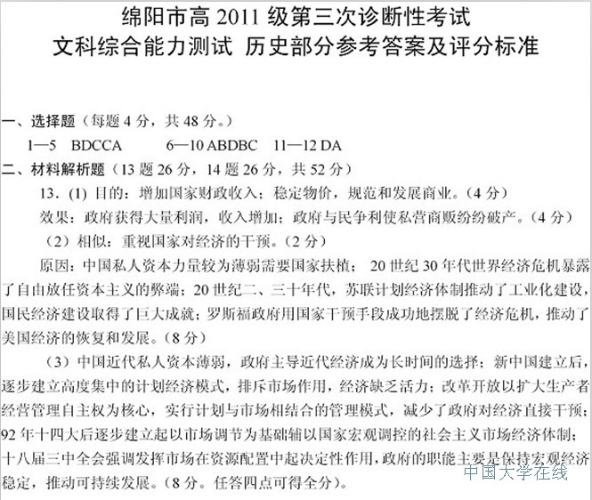 2014绵阳二模历史试题及答案