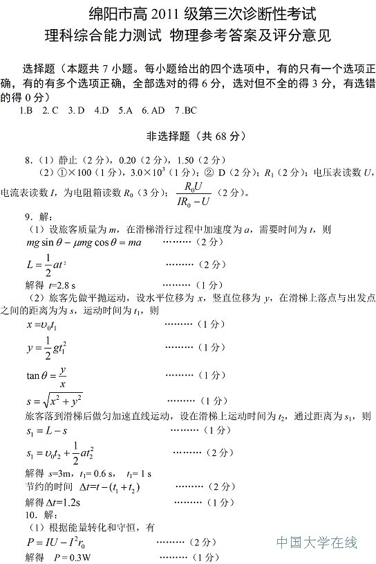 2014绵阳三诊理综答案（物理部分）