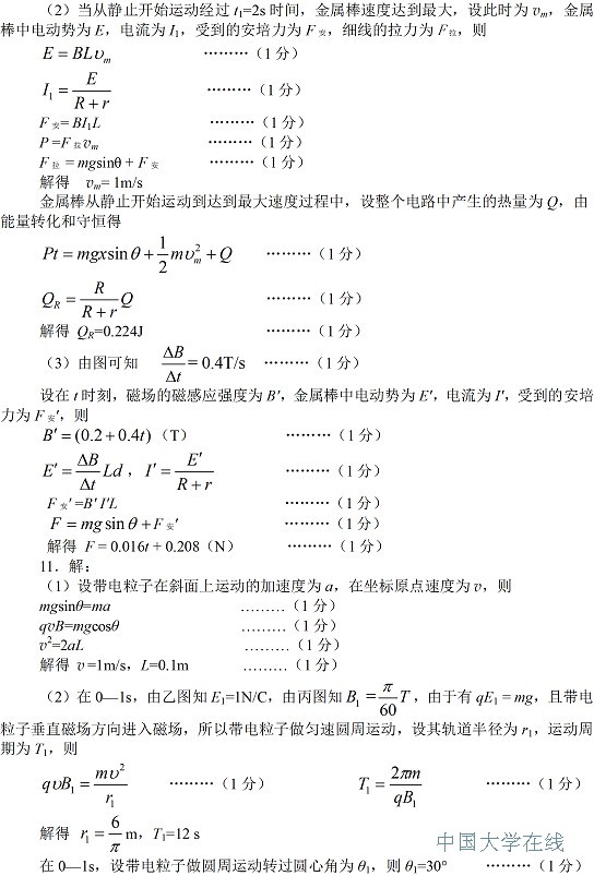 2014绵阳三诊理综答案（物理部分）