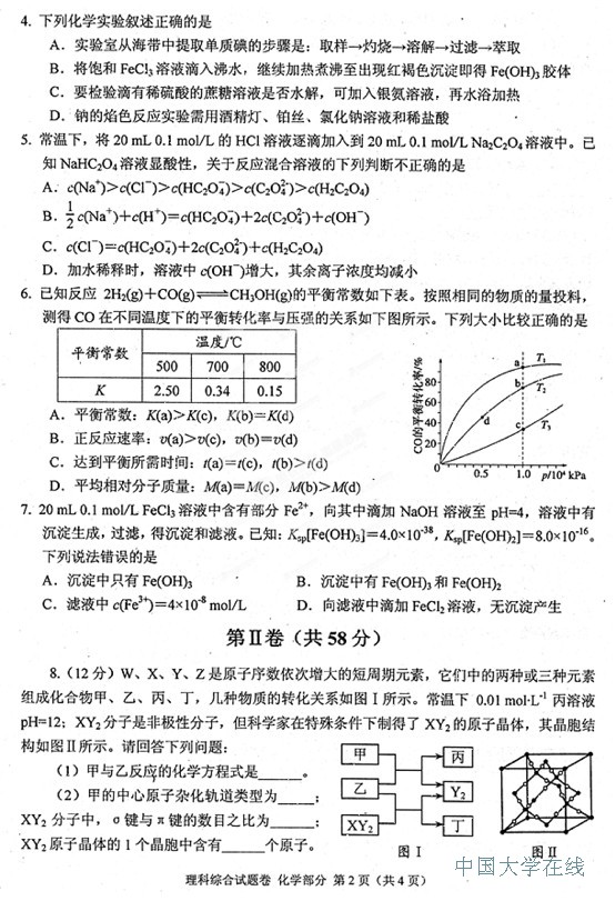 2014绵阳三诊理综试题及答案