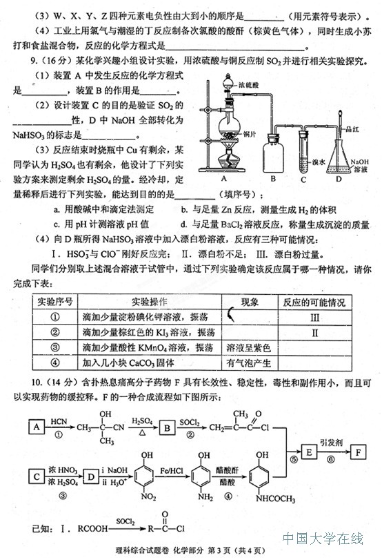 2014绵阳三诊理综试题及答案