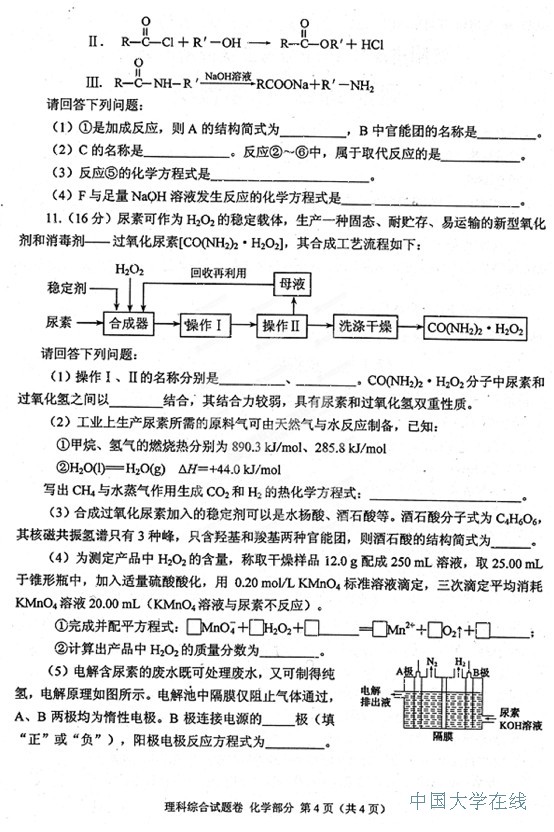 2014绵阳三诊理综试题及答案