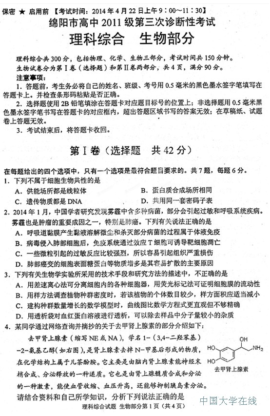 2014绵阳三诊理综试题及答案