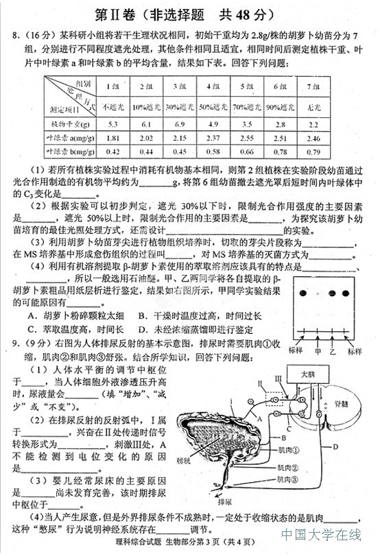 2014绵阳三诊理综试题及答案