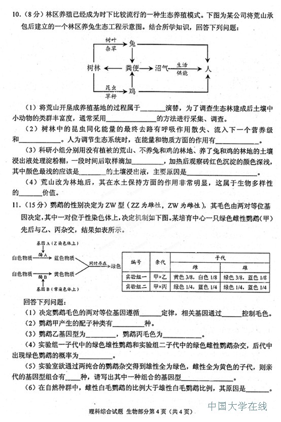 2014绵阳三诊理综试题及答案