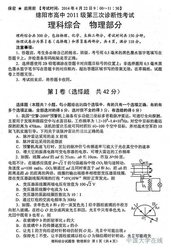 2014绵阳三诊理综试题及答案