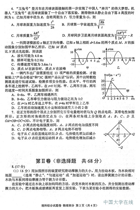 2014绵阳三诊理综试题及答案