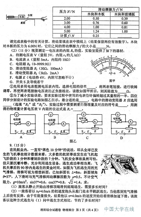 2014绵阳三诊理综试题及答案
