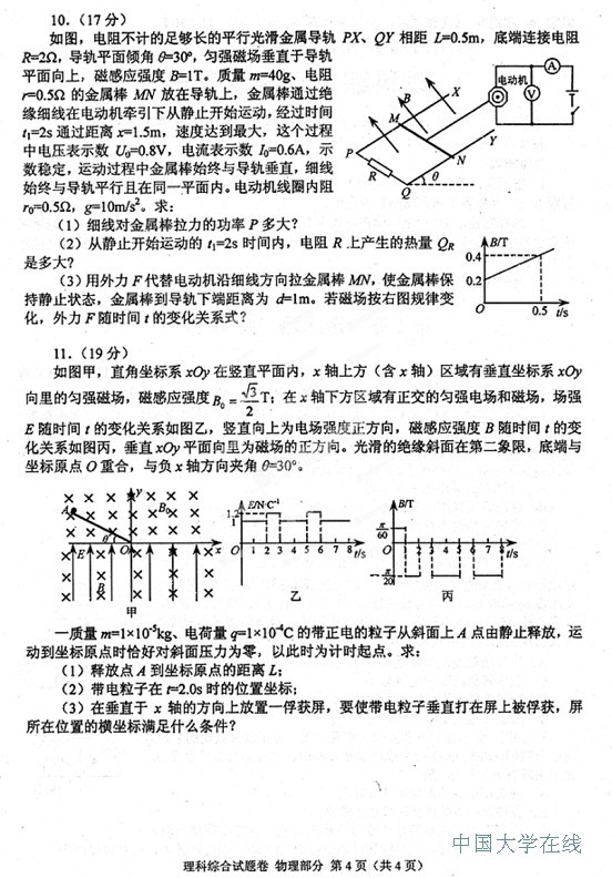 2014绵阳三诊理综试题及答案