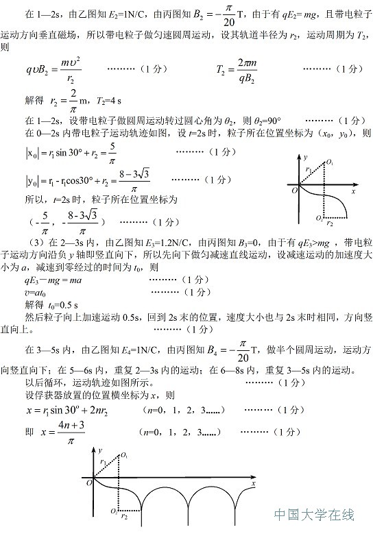 2014绵阳三诊理综答案（物理部分）