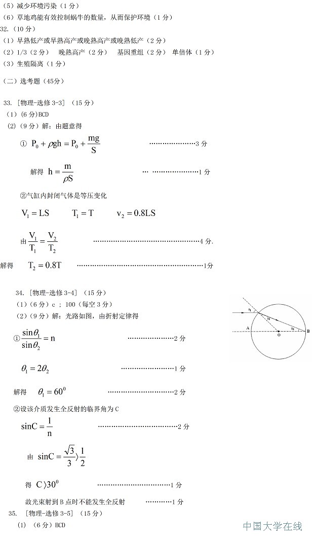 2014乌鲁木齐三模理综试题及答案