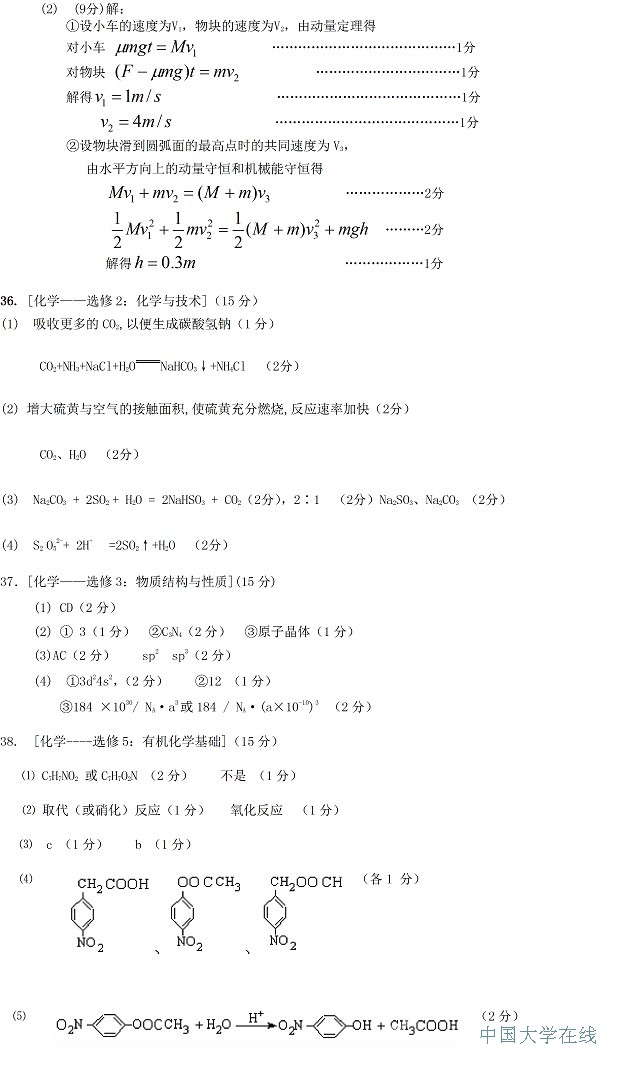 2014乌鲁木齐三模理综试题及答案