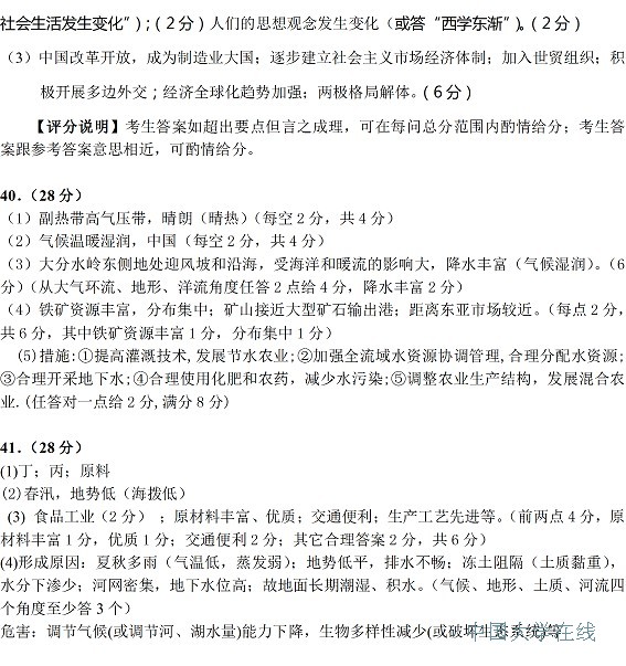 2014肇庆二模文综答案