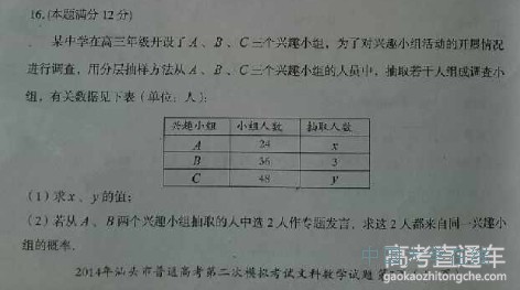 2014汕头二模数学试题及答案