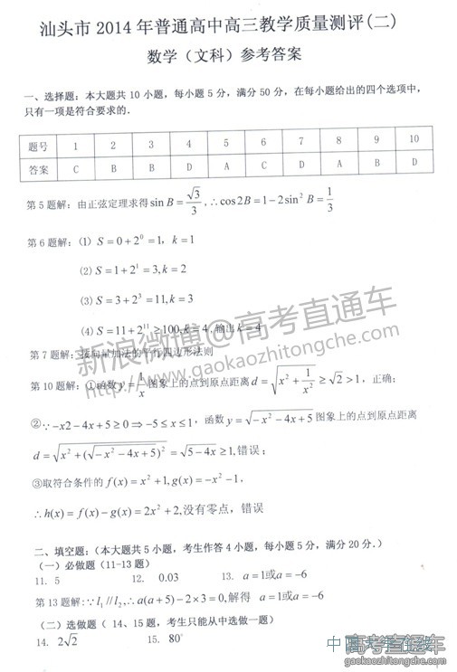 2014汕头二模数学试题及答案
