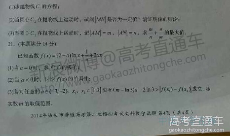 2014汕头二模数学试题及答案