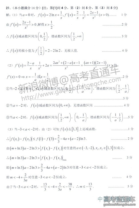 2014汕头二模数学试题及答案