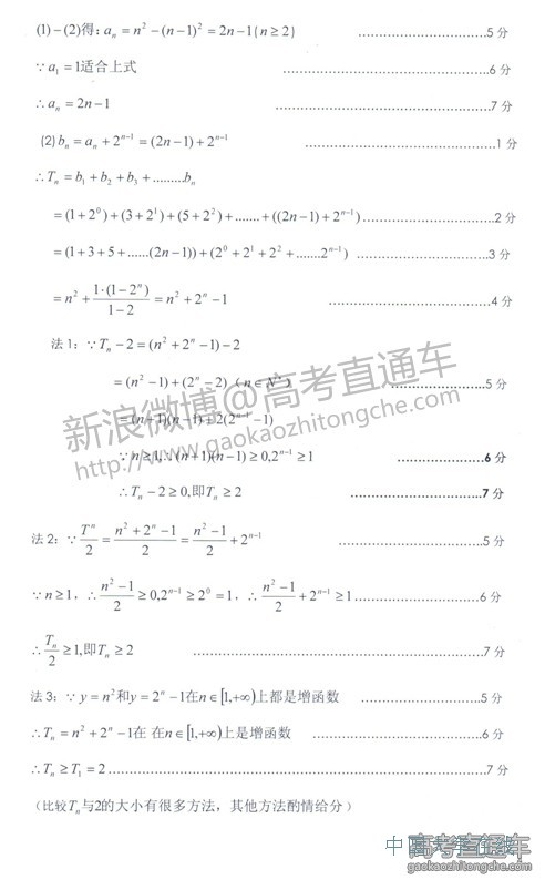 2014汕头二模数学试题及答案
