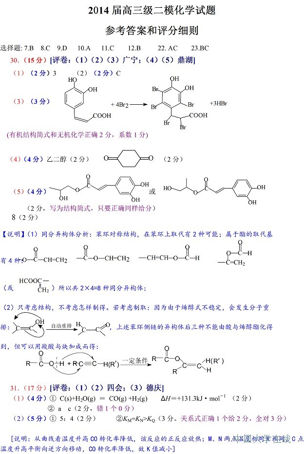 2014肇庆二模理综答案