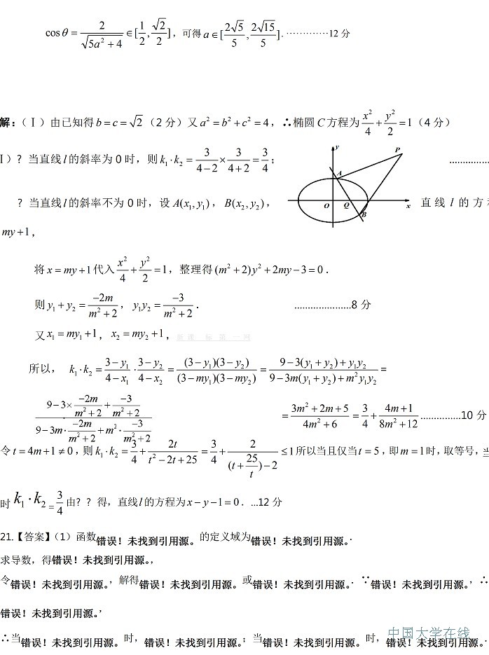 2014年全国高考二模数学文答案（新课标1）