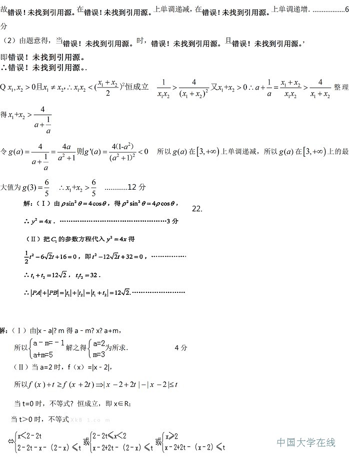2014年全国高考二模数学文答案（新课标1）