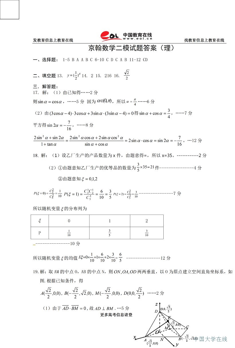 2014年全国高考二模数学理答案（新课标1）