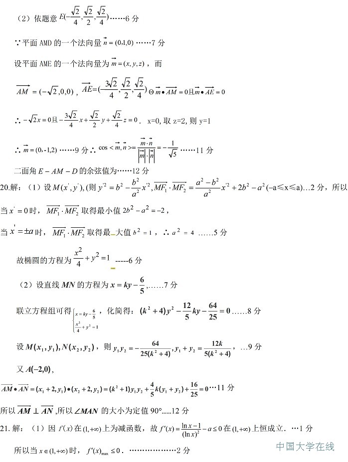 2014年全国高考二模数学理答案（新课标1）