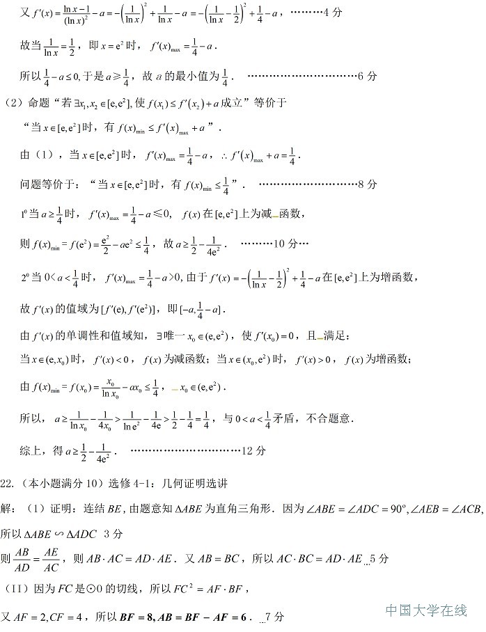 2014年全国高考二模数学理答案（新课标1）