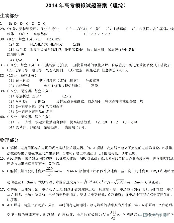 2014年全国高考二模理综答案（新课标1）