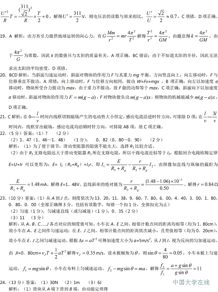 2014年全国高考二模理综答案（新课标1）