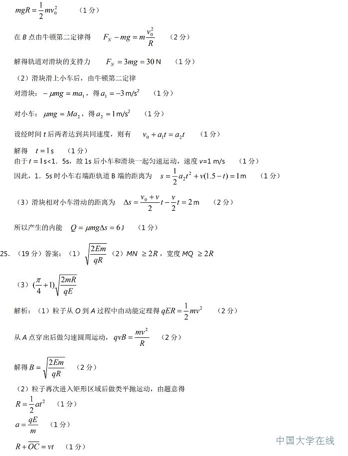 2014年全国高考二模理综答案（新课标1）
