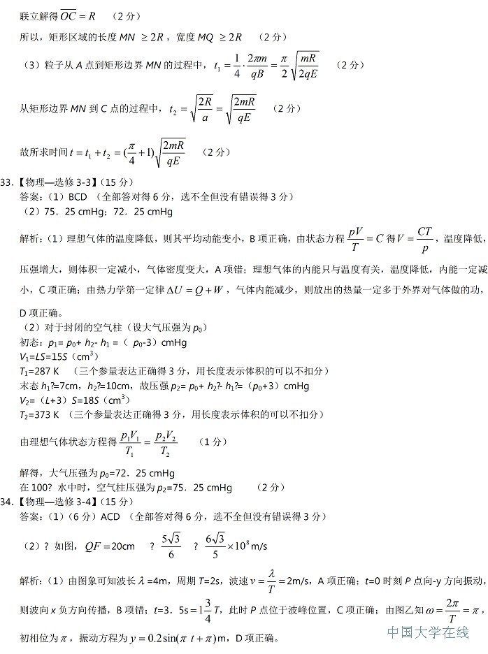 2014年全国高考二模理综答案（新课标1）