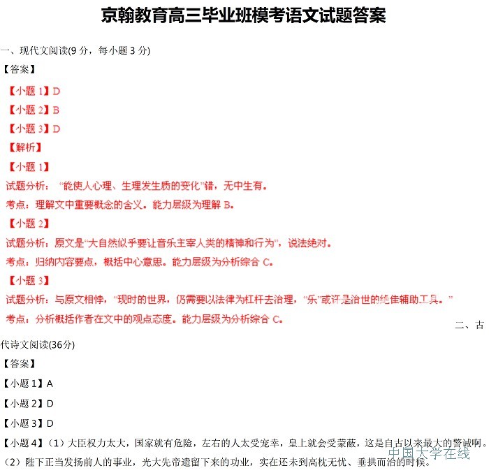2014年全国高考二模语文答案（新课标2）
