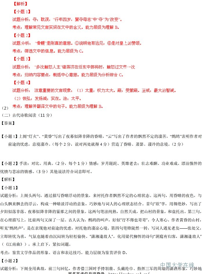 2014年全国高考二模语文答案（新课标2）