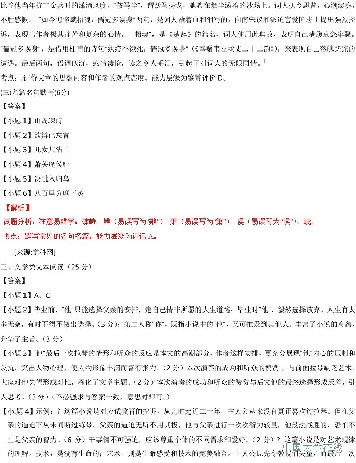 2014年全国高考二模语文答案（新课标2）