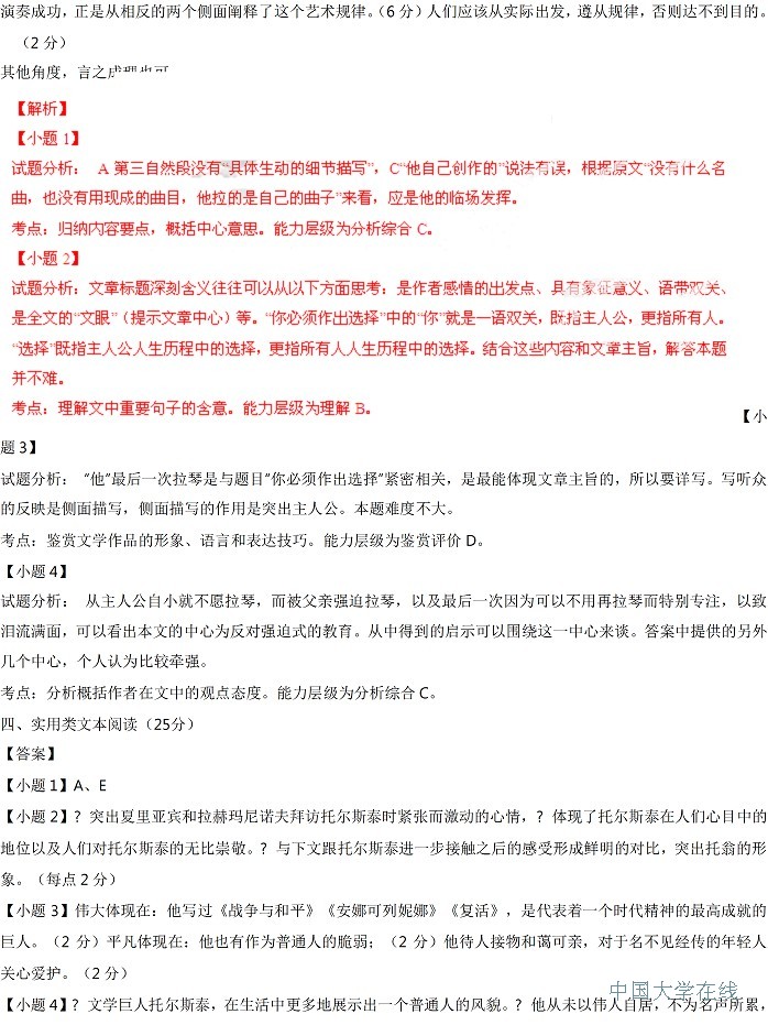 2014年全国高考二模语文答案（新课标2）