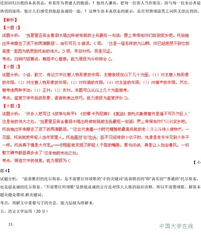 2014年全国高考二模语文答案（新课标2）