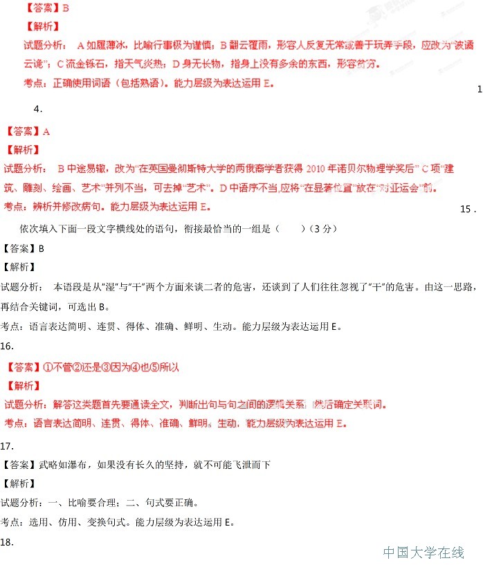 2014年全国高考二模语文答案（新课标2）