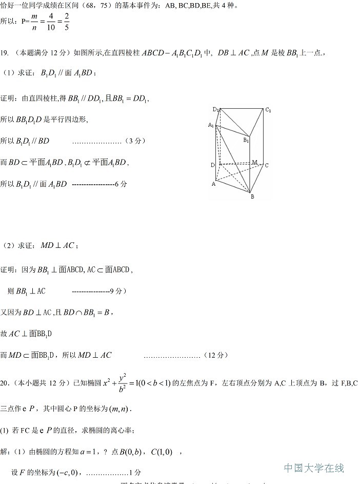 2014年全国高考二模数学文答案（新课标2）