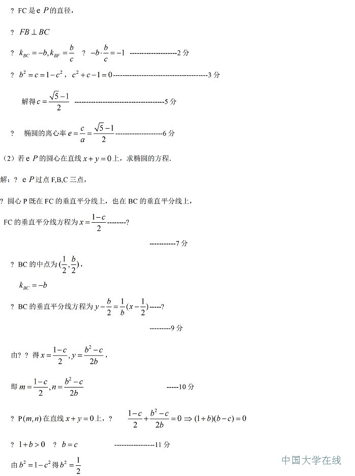 2014年全国高考二模数学文答案（新课标2）