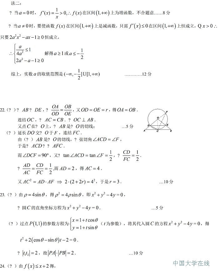 2014年全国高考二模数学文答案（新课标2）