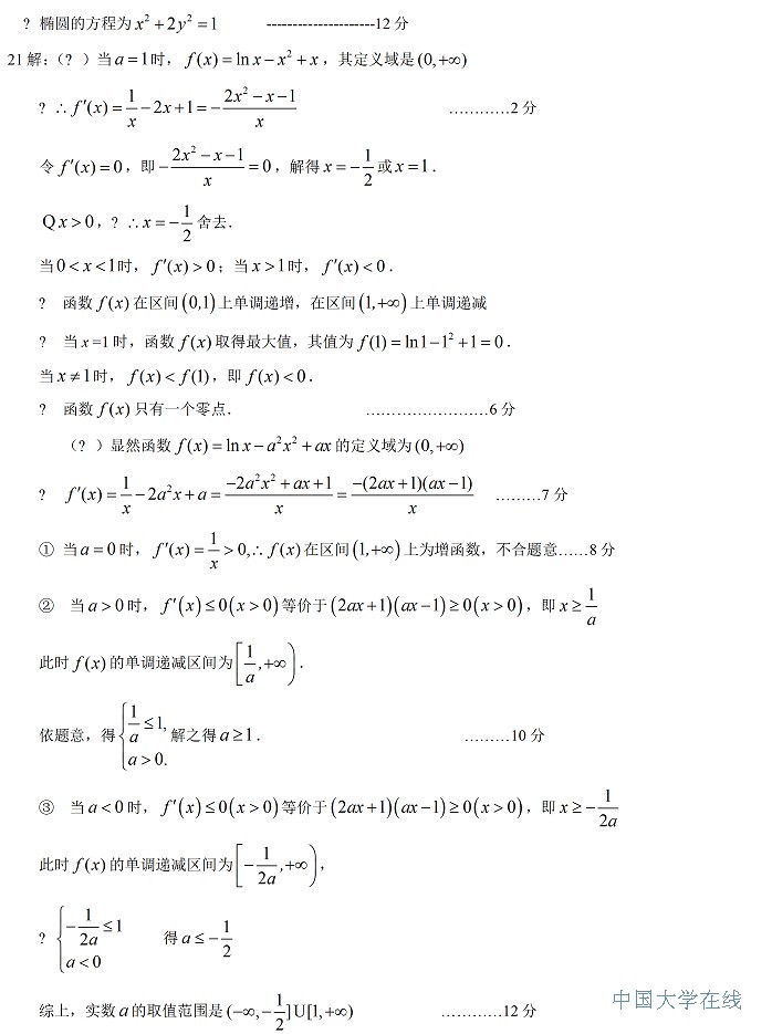 2014年全国高考二模数学文答案（新课标2）