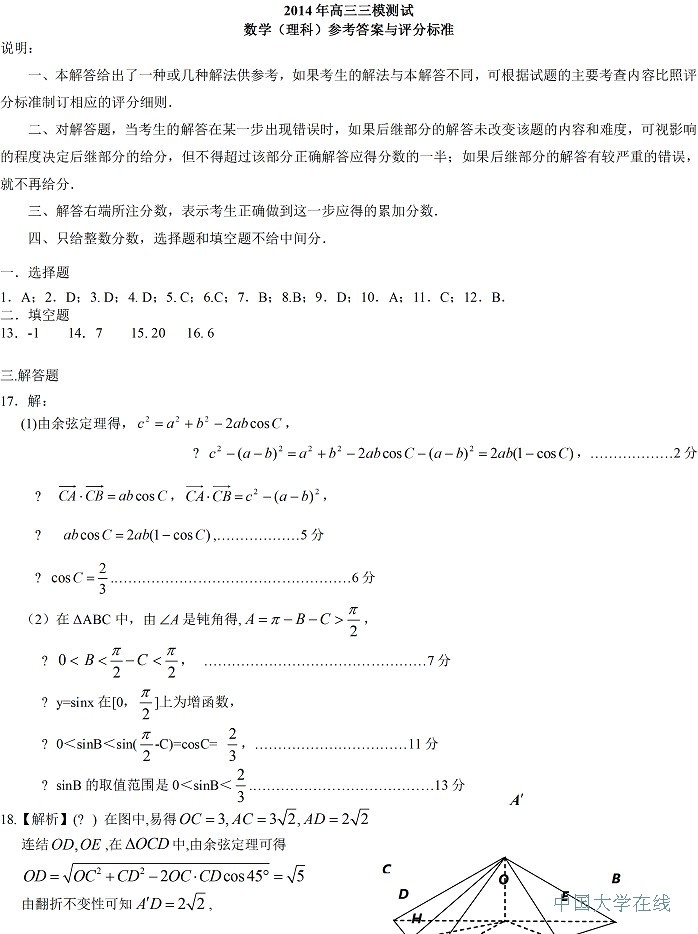2014年全国高考二模数学理答案（新课标2）