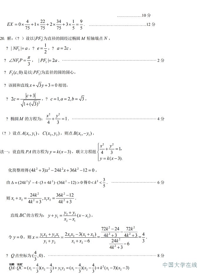 2014年全国高考二模数学理答案（新课标2）