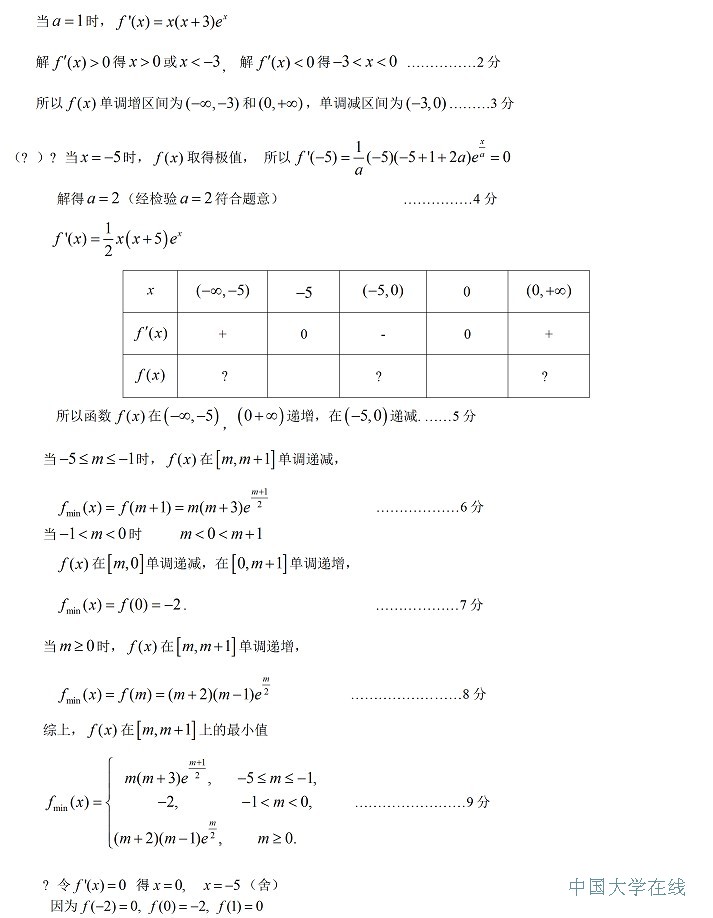 2014年全国高考二模数学理答案（新课标2）