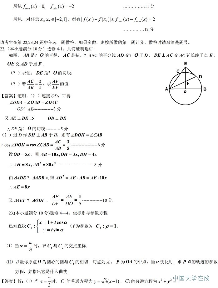 2014年全国高考二模数学理答案（新课标2）