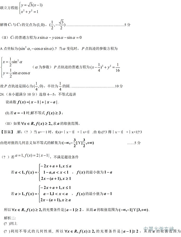 2014年全国高考二模数学理答案（新课标2）